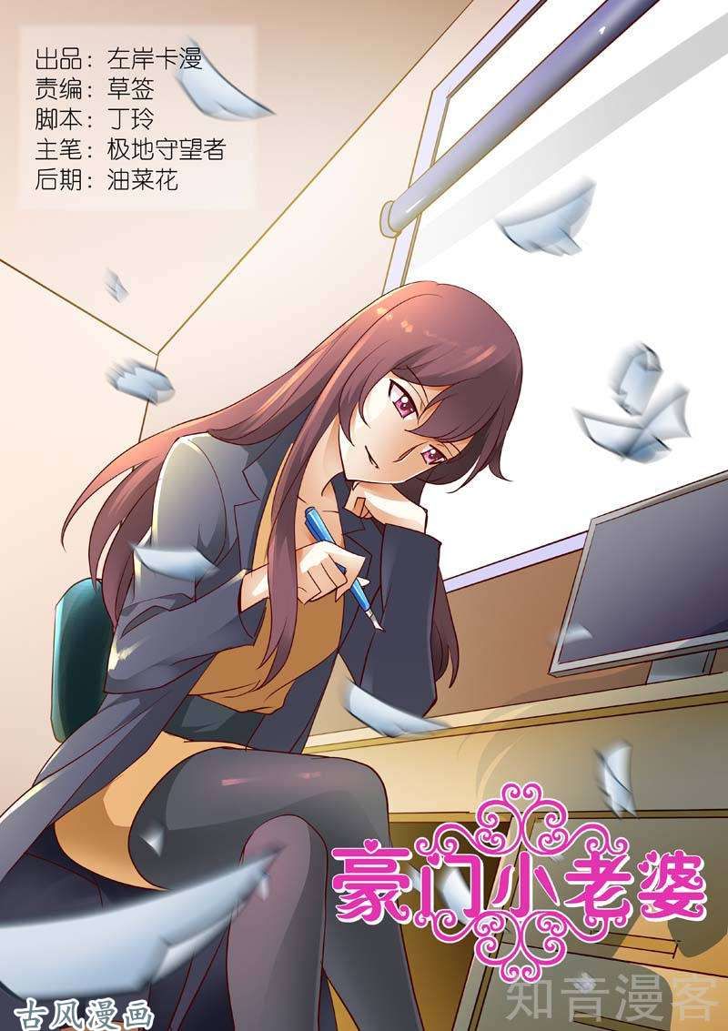 Hào Môn Tiểu Lão Bà Chapter 164 - Trang 2