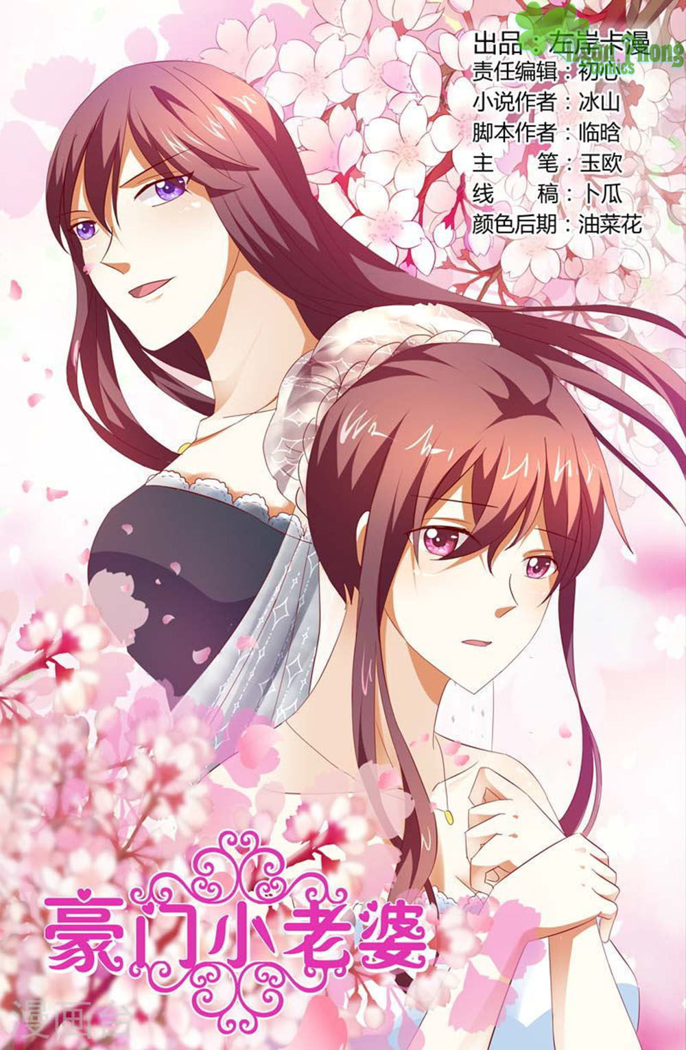 Hào Môn Tiểu Lão Bà Chapter 125 - Trang 2