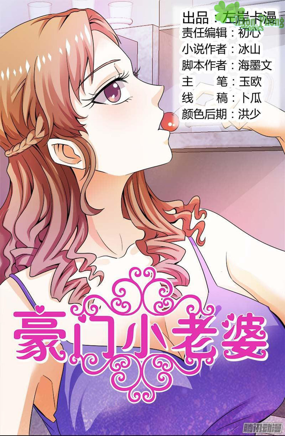 Hào Môn Tiểu Lão Bà Chapter 113 - Trang 2