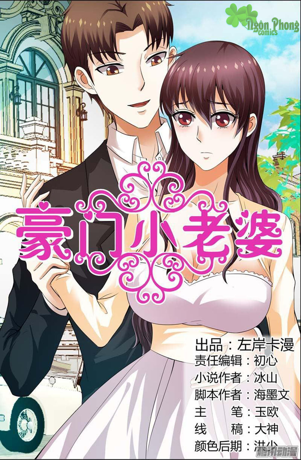 Hào Môn Tiểu Lão Bà Chapter 111 - Trang 2