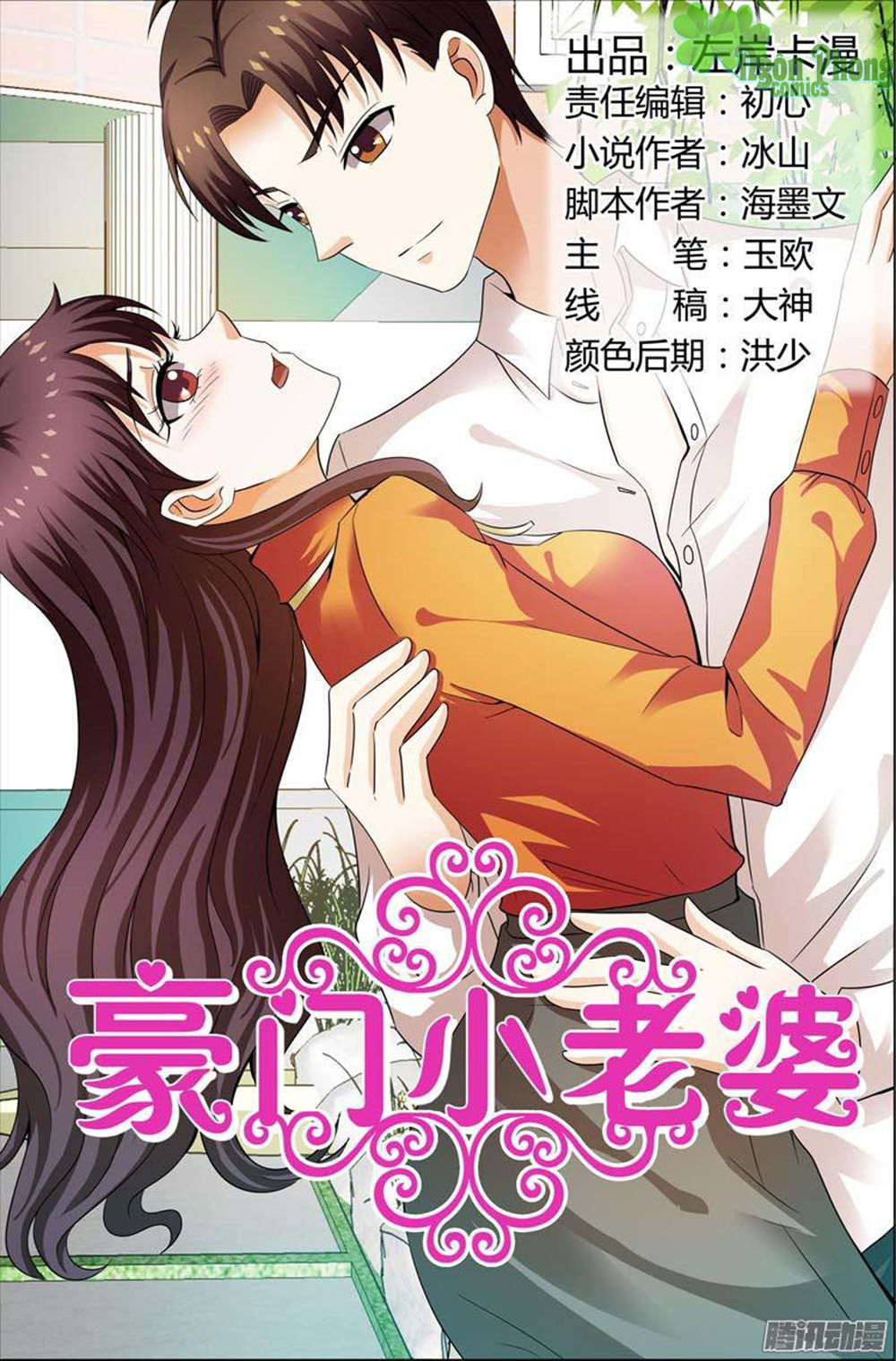 Hào Môn Tiểu Lão Bà Chapter 110 - Trang 2