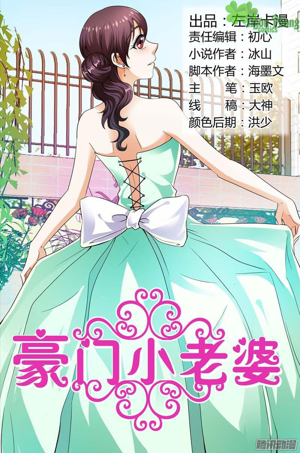 Hào Môn Tiểu Lão Bà Chapter 109 - Trang 2