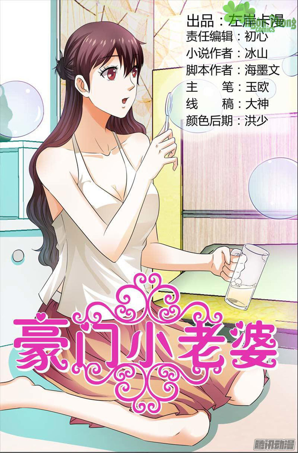 Hào Môn Tiểu Lão Bà Chapter 107 - Trang 2