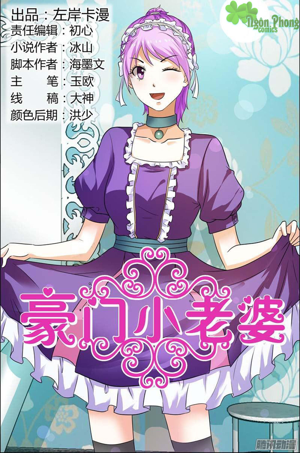 Hào Môn Tiểu Lão Bà Chapter 106 - Trang 2