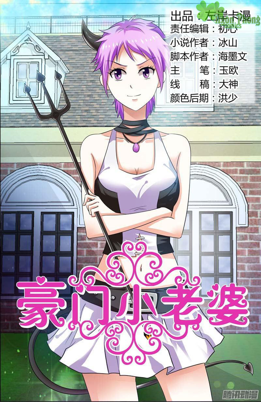 Hào Môn Tiểu Lão Bà Chapter 105 - Trang 2