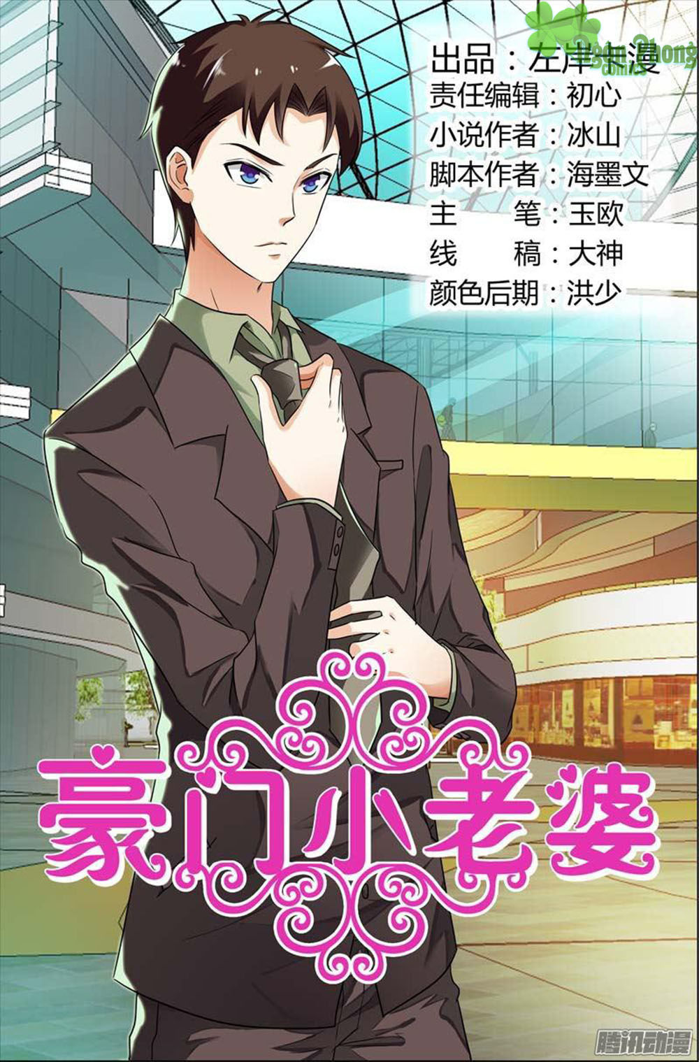 Hào Môn Tiểu Lão Bà Chapter 104 - Trang 2