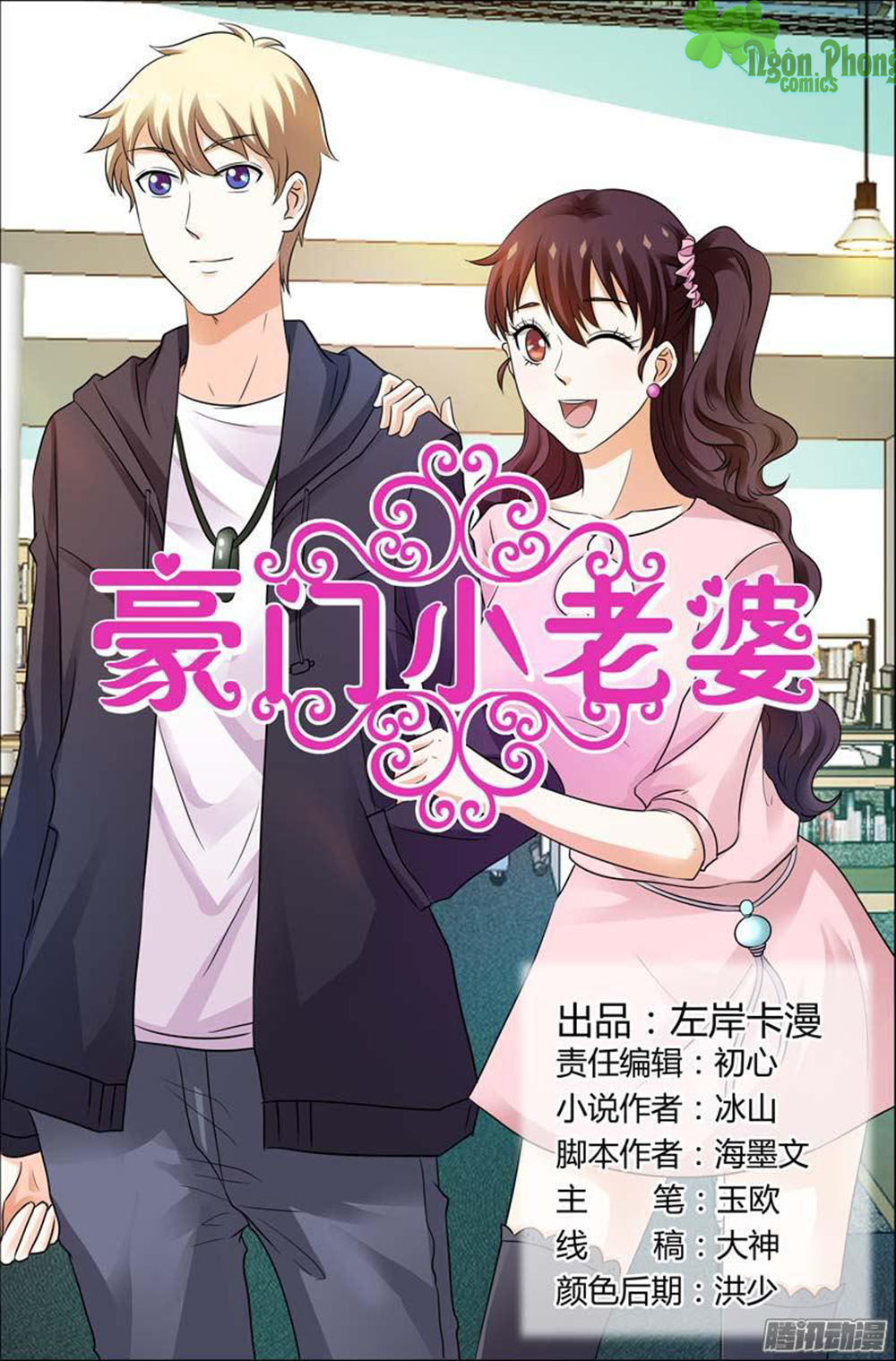 Hào Môn Tiểu Lão Bà Chapter 103 - Trang 2