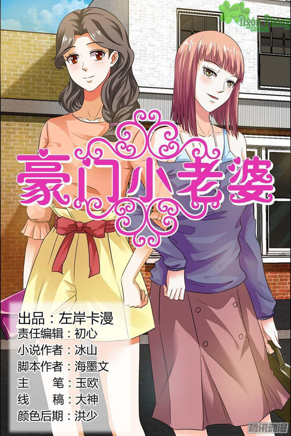 Hào Môn Tiểu Lão Bà Chapter 102 - Trang 2