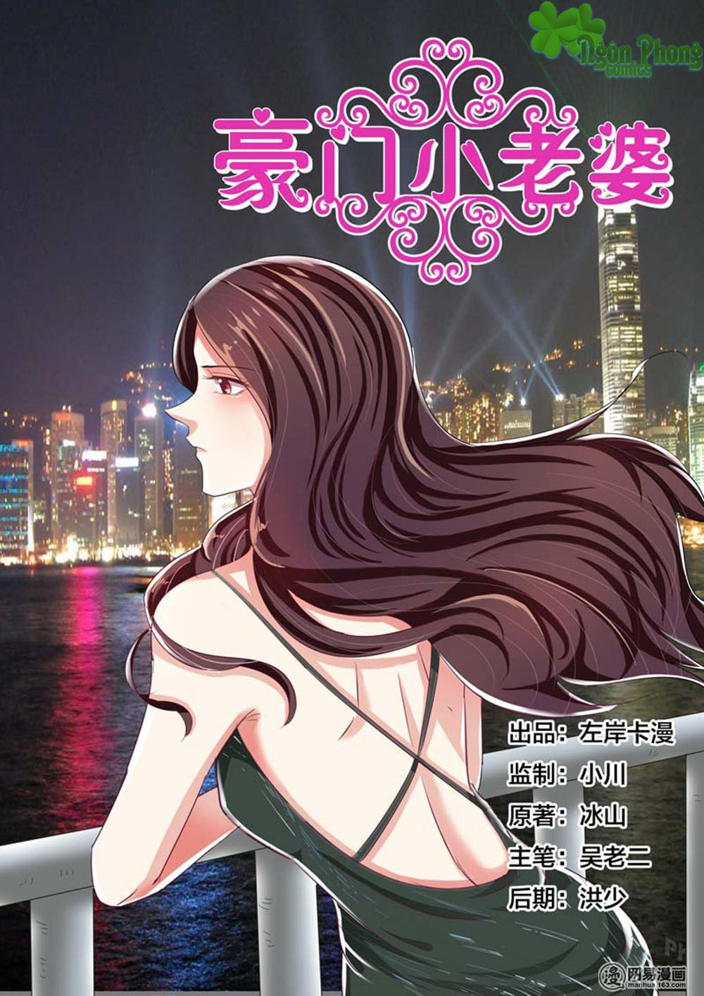 Hào Môn Tiểu Lão Bà Chapter 58 - Trang 2