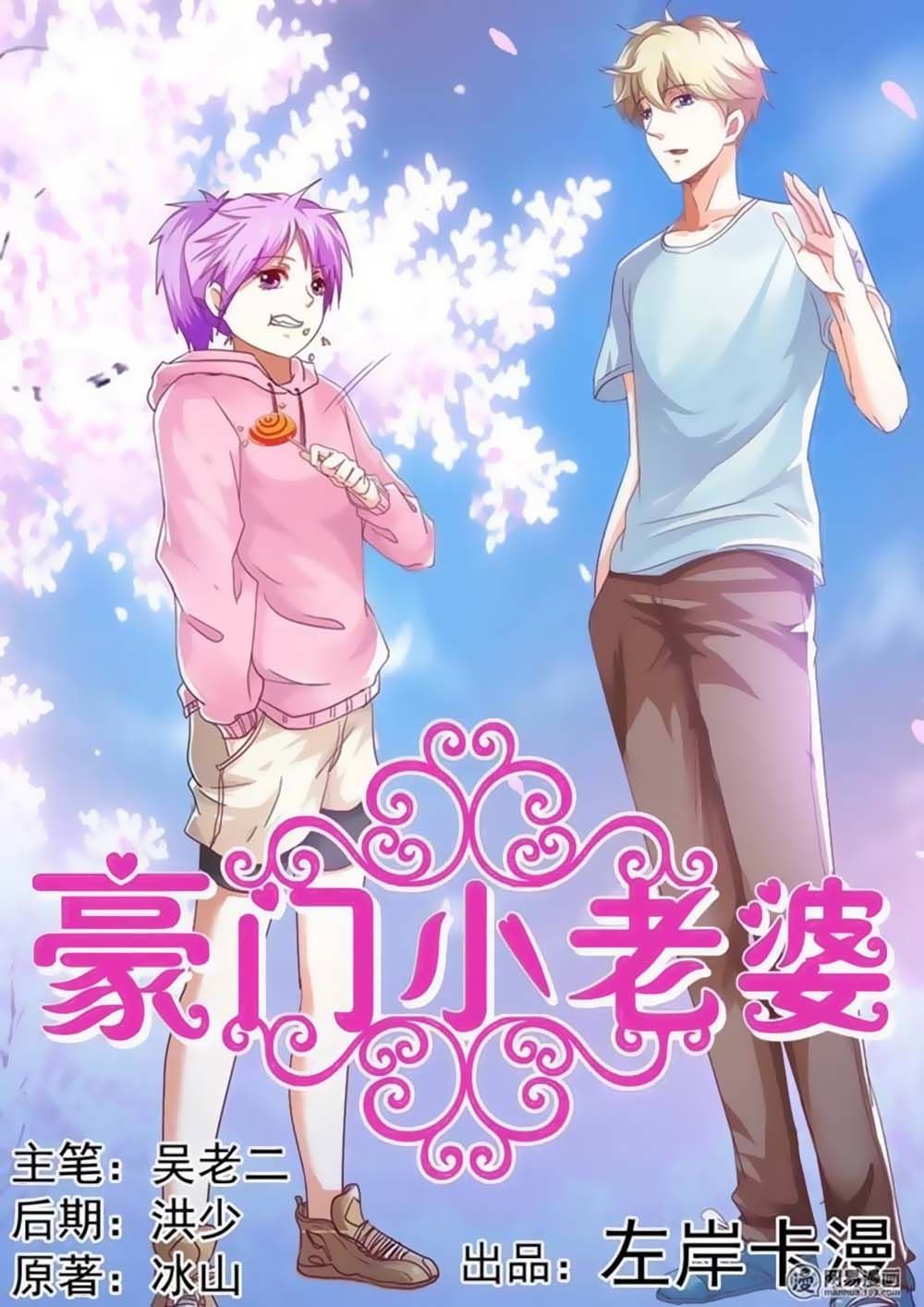 Hào Môn Tiểu Lão Bà Chapter 35 - Trang 2