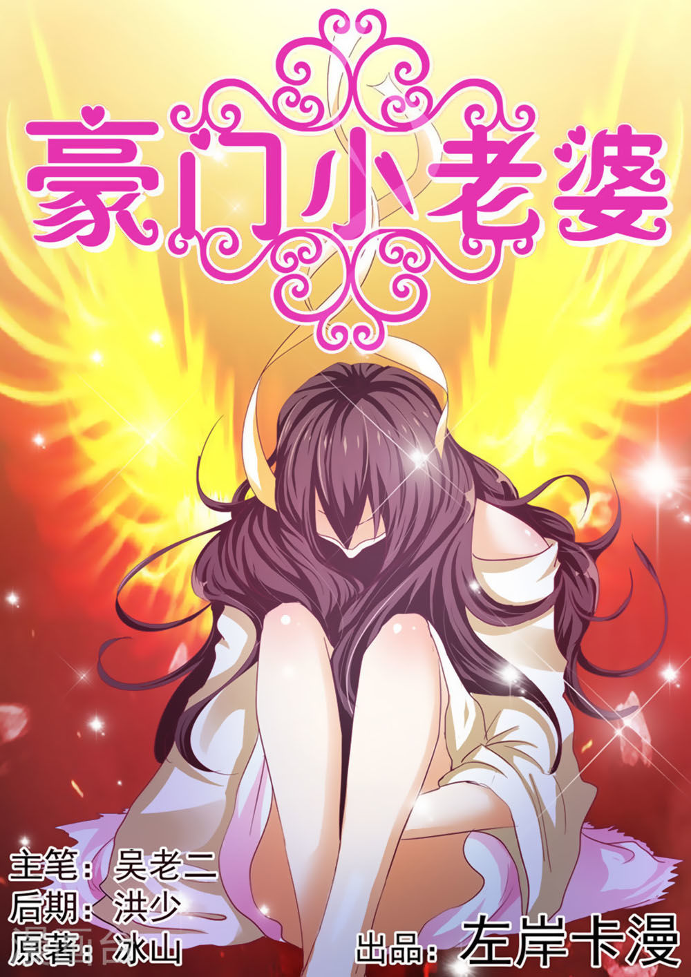 Hào Môn Tiểu Lão Bà Chapter 31 - Trang 2