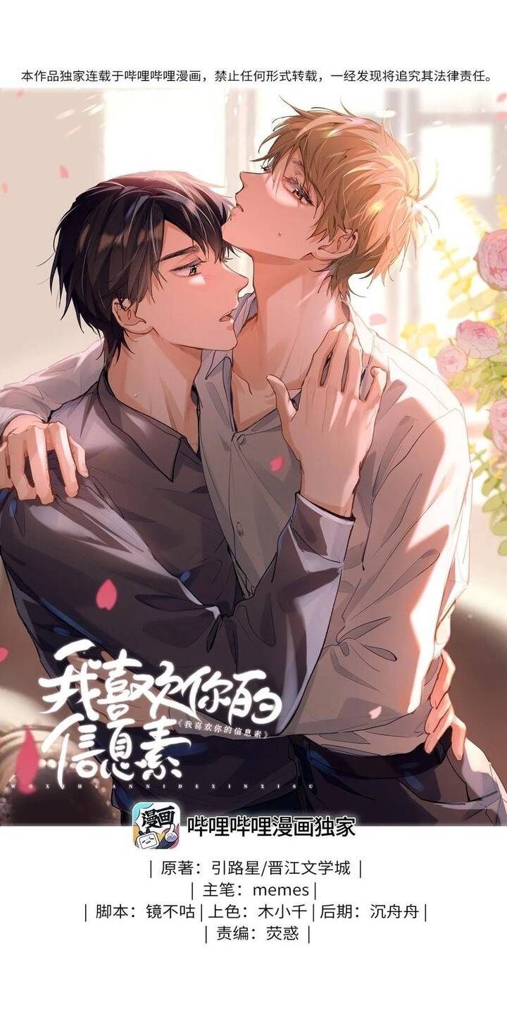 Tôi Thích Pheromone Của Cậu Chapter 42 - Trang 2