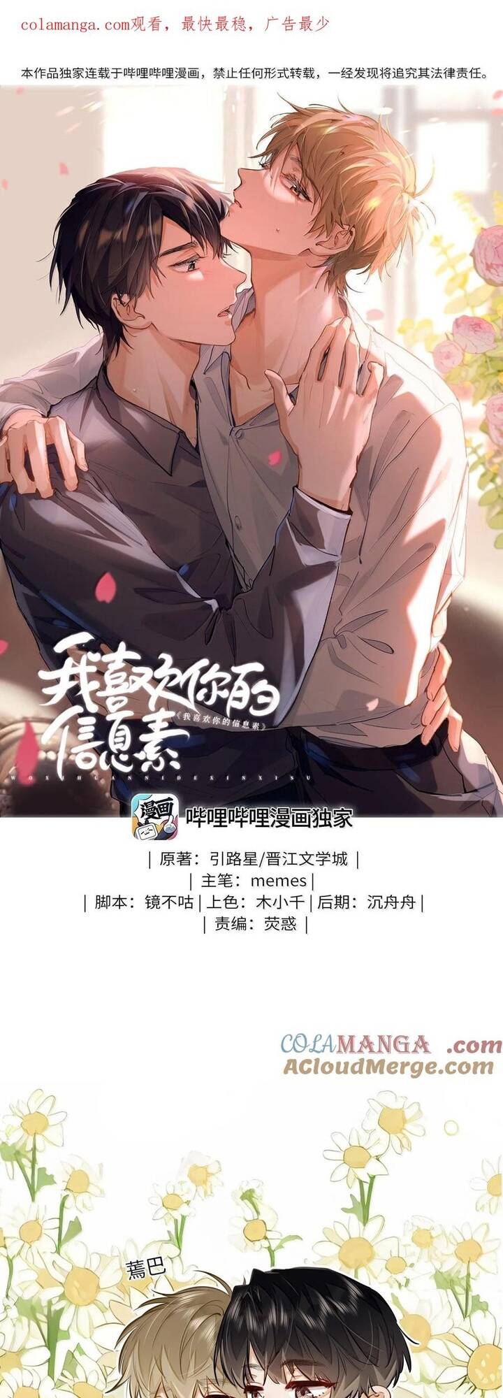 Tôi Thích Pheromone Của Cậu Chapter 39 - Trang 2