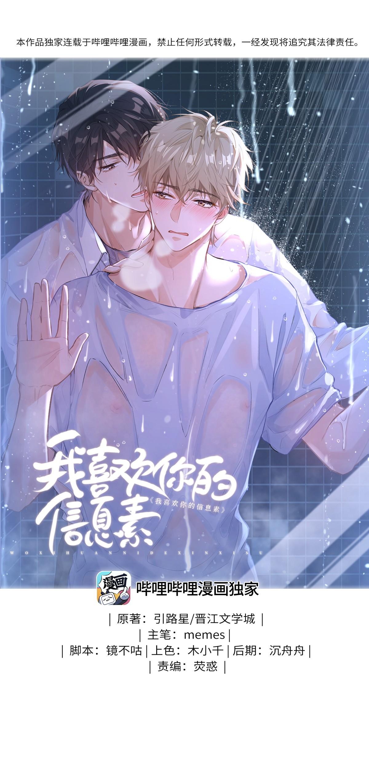 Tôi Thích Pheromone Của Cậu Chapter 23 - Trang 2