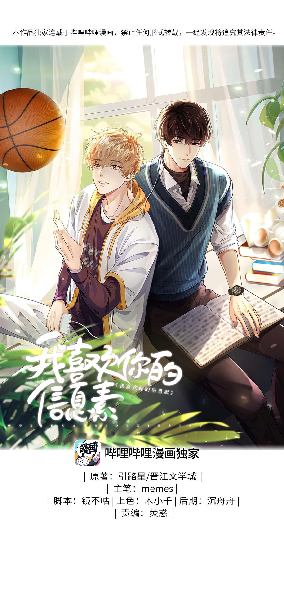 Tôi Thích Pheromone Của Cậu Chapter 13 - Trang 2