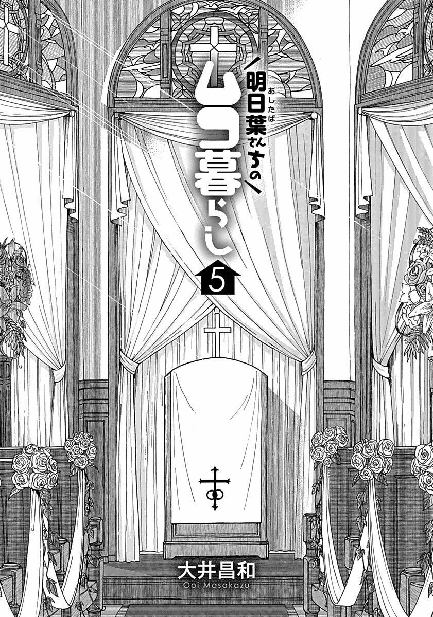 Ashitaba-San Chi No Muko Kurashi Chapter 33 - Trang 2