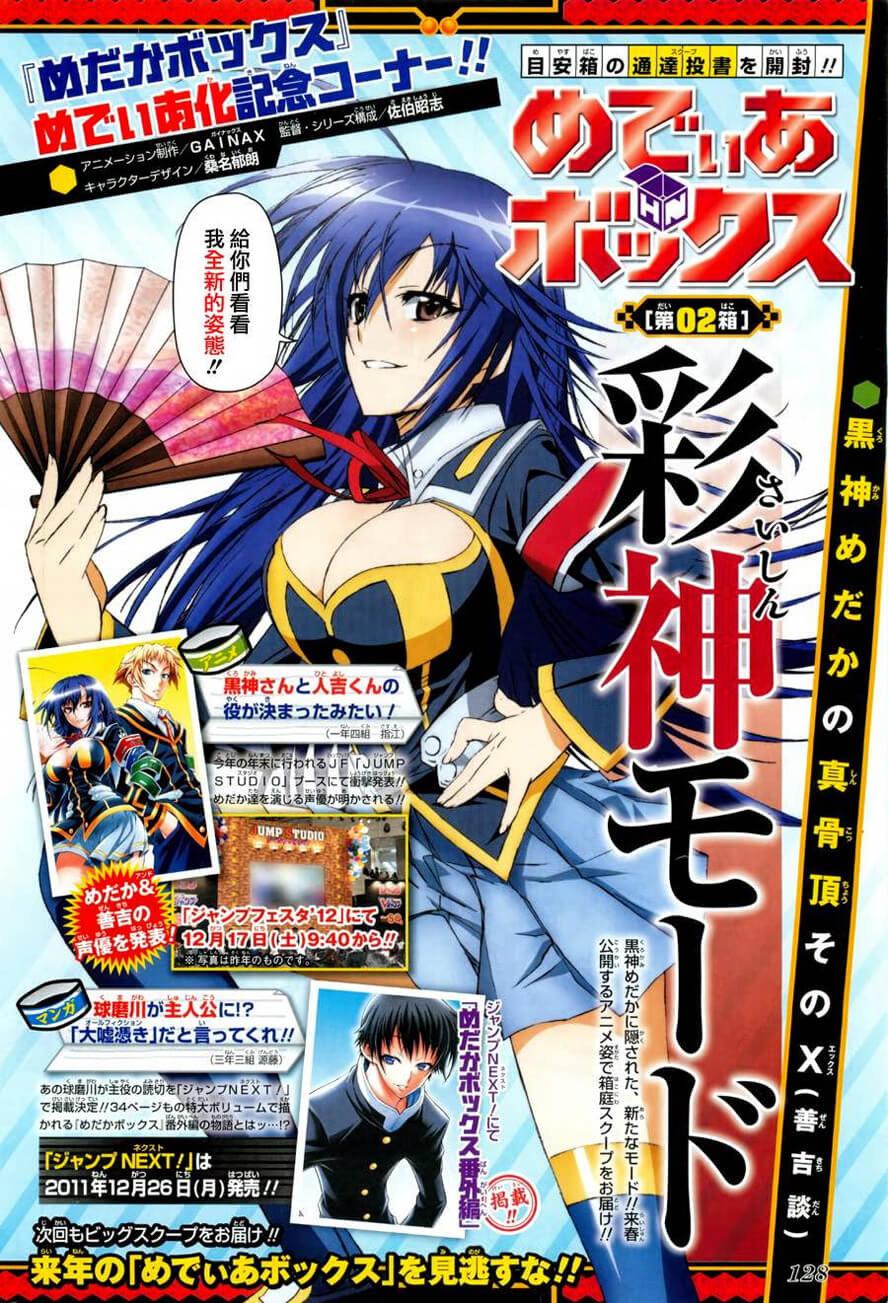 Medaka Box Chapter 126 - Trang 2