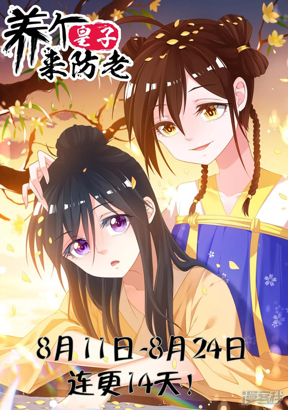 Tôi Bị Tổng Tài Ám Hại Chapter 103 - Trang 2