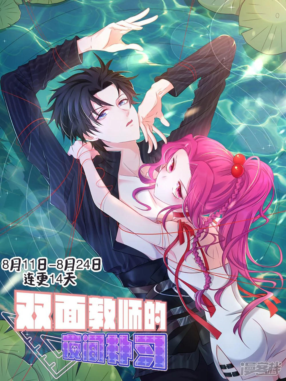 Tôi Bị Tổng Tài Ám Hại Chapter 103 - Trang 2