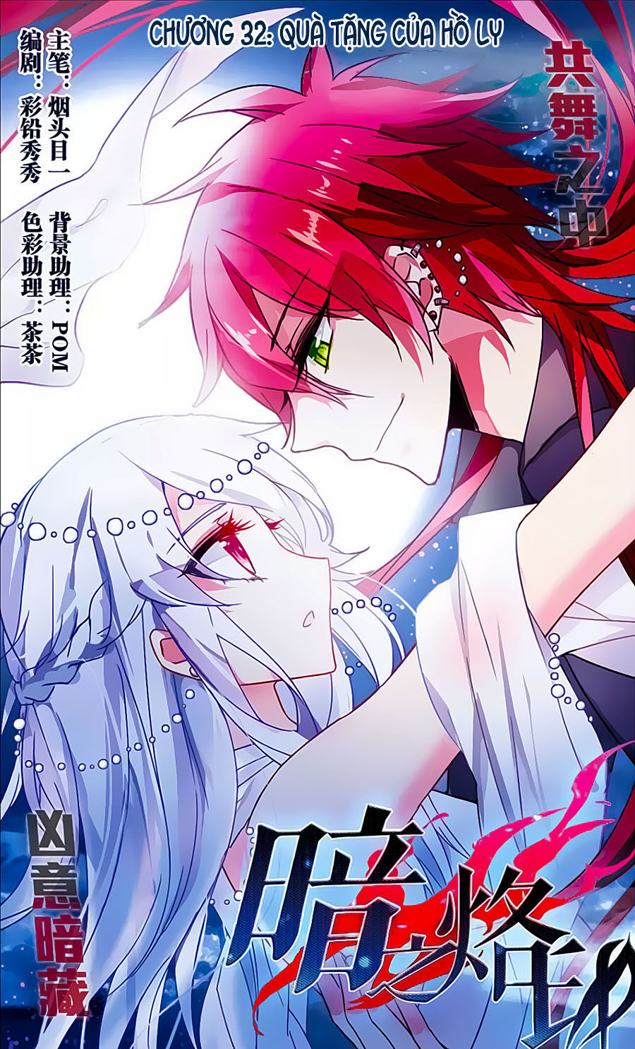 Ám Chi Lạc Ấn Chapter 32 - Trang 2