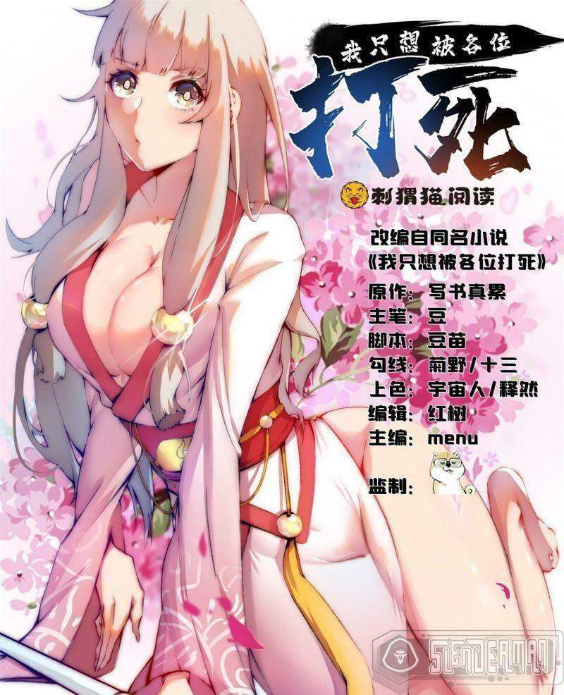 Ta Chỉ Muốn Bị Các Vị Đánh Chết Chapter 6 - Trang 2