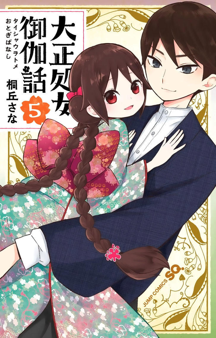 Taisho Wotome Otogibanashi Chapter 31 - Trang 2