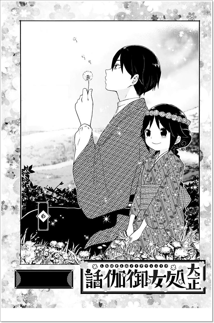 Taisho Wotome Otogibanashi Chapter 6 - Trang 2