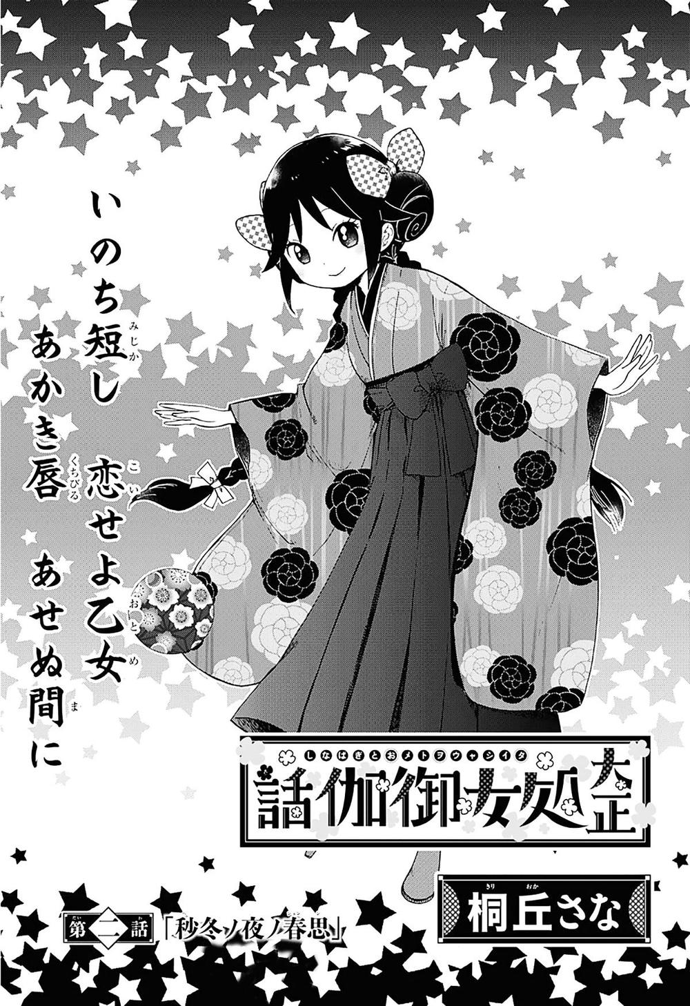 Taisho Wotome Otogibanashi Chapter 2 - Trang 2