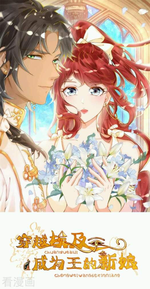 Xuyên Đến Ai Cập : Trở Thành Cô Dâu Của Vương Chapter 37 - Trang 2