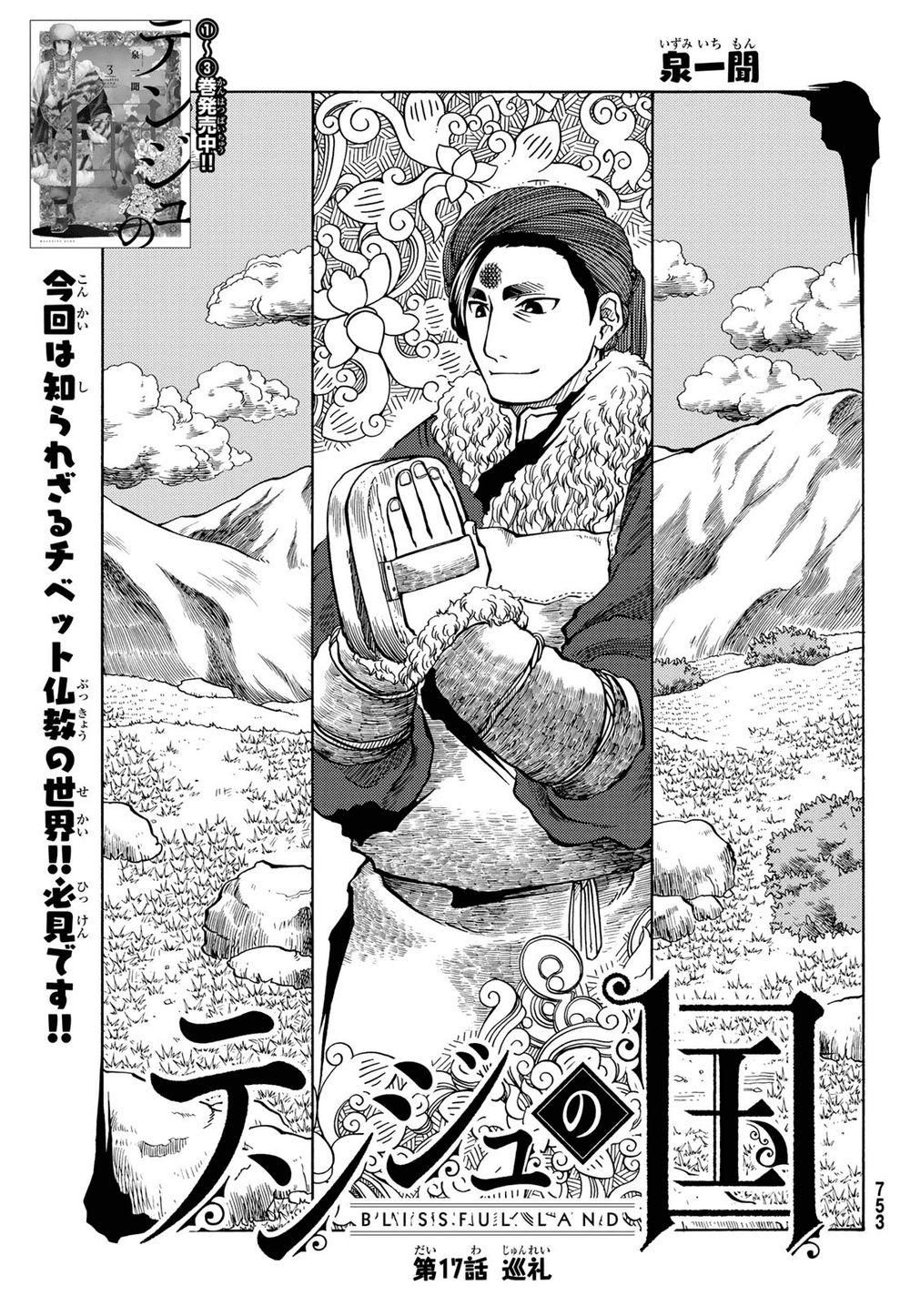 Blissful Land Chapter 17 - Trang 2