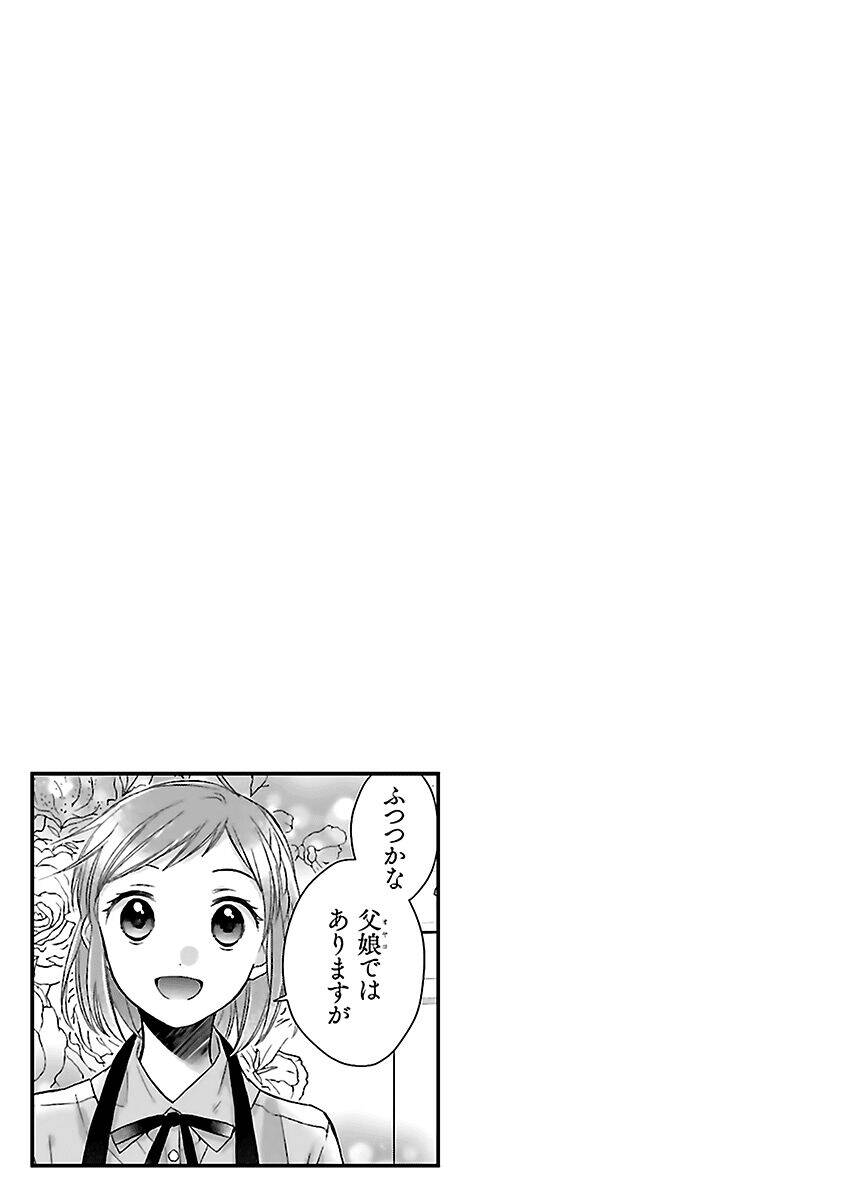 Futsutsu Kana Oyako Deha Arimasu Ga Chapter 17 - Trang 2