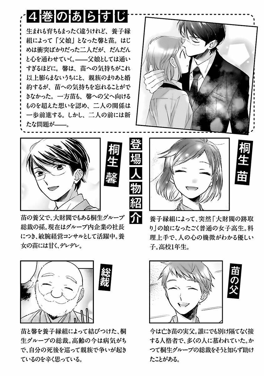 Futsutsu Kana Oyako Deha Arimasu Ga Chapter 16 - Trang 2