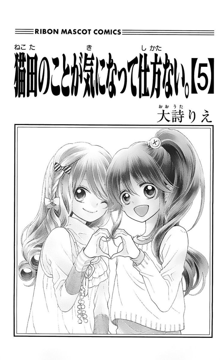 Nekota No Koto Ga Ki Ni Natte Shikatanai Chapter 18 - Trang 2