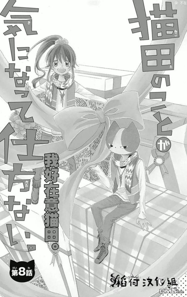 Nekota No Koto Ga Ki Ni Natte Shikatanai Chapter 8 - Trang 2