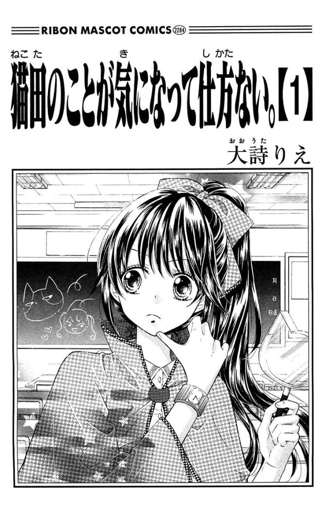 Nekota No Koto Ga Ki Ni Natte Shikatanai Chapter 1 - Trang 2