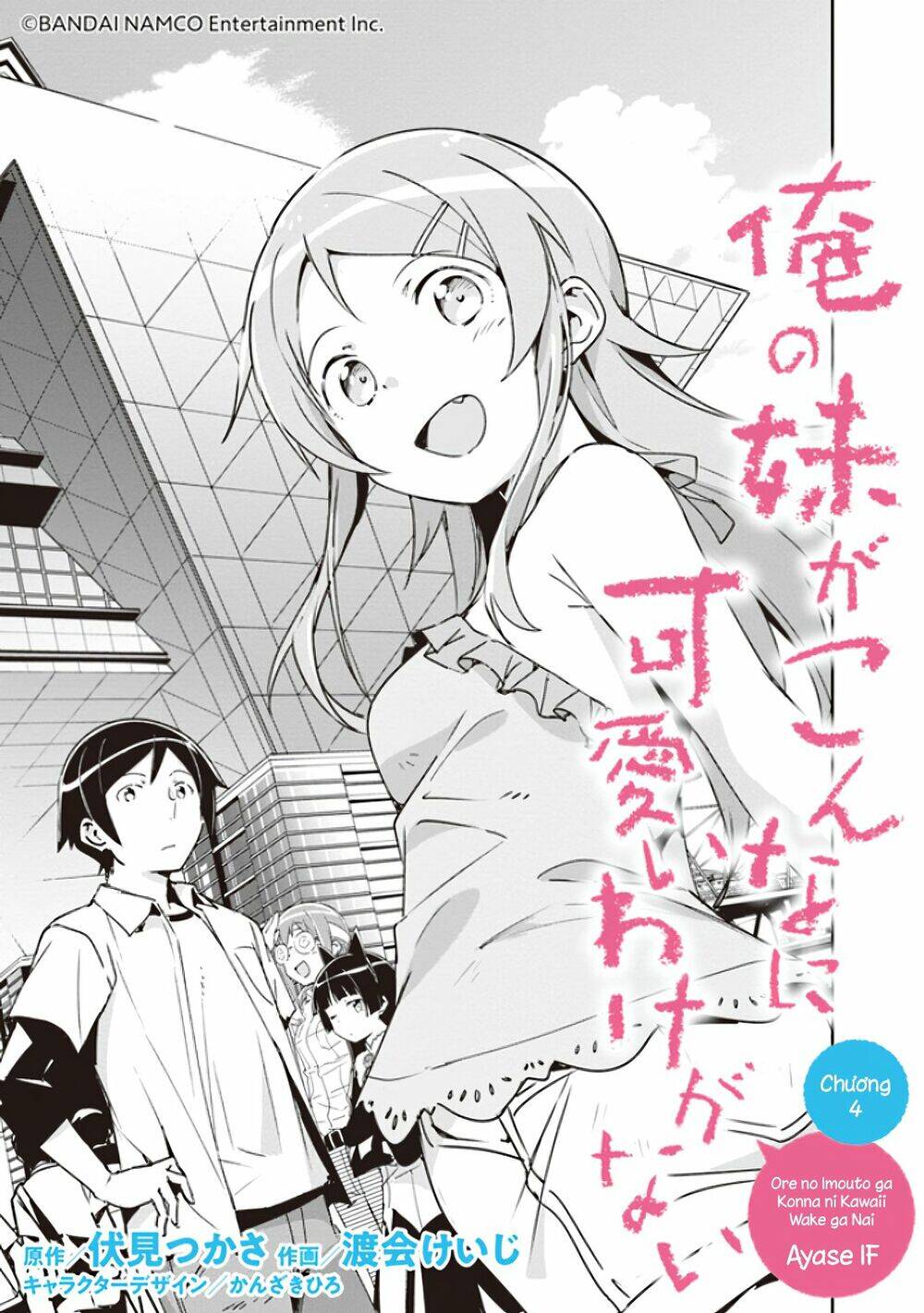 Ore No Imouto Ga Konnani Kawaii Wake Ga Nai Ayase If Chapter 4.1 - Trang 2