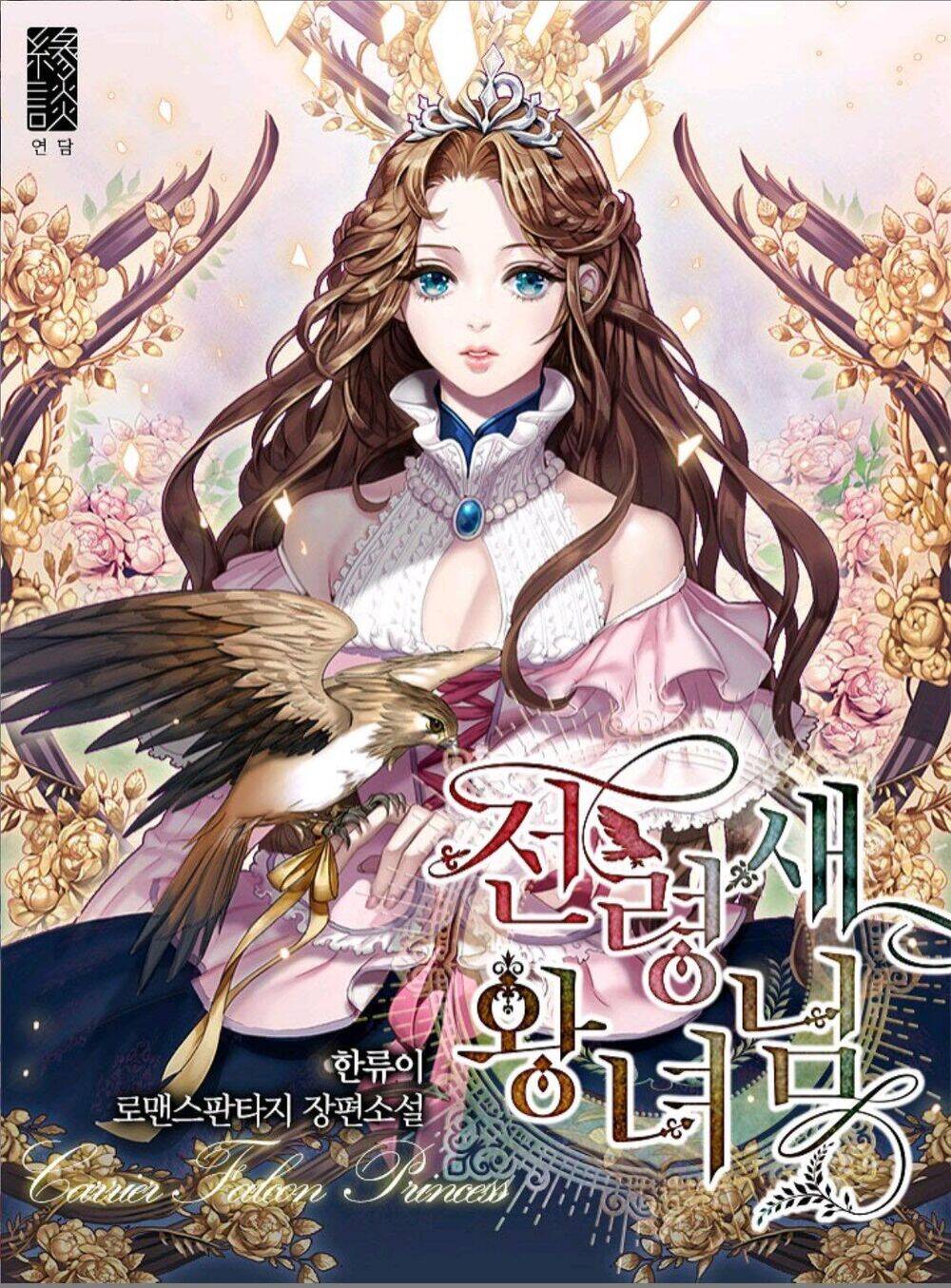 Công Chúa Của Loài Chim Chapter 3 - Trang 2