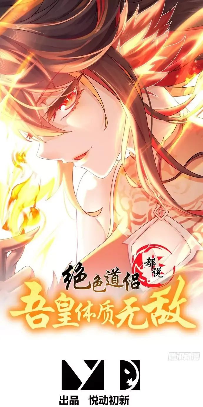 Tuyệt Sắc Đạo Lữ Đều Nói Ngô Hoàng Thể Chất Vô Địch Chapter 253 - Trang 2