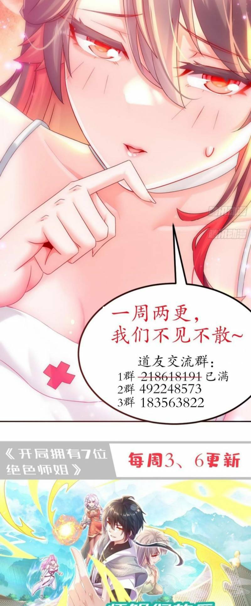 Tuyệt Sắc Đạo Lữ Đều Nói Ngô Hoàng Thể Chất Vô Địch Chapter 43 - Trang 2