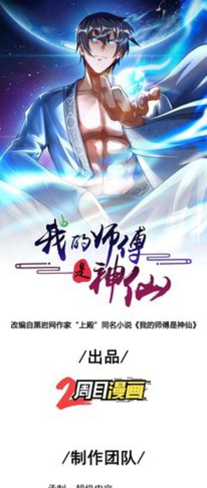 Sư Phụ Của Ta Là Thần Tiên Chapter 64 - Trang 2