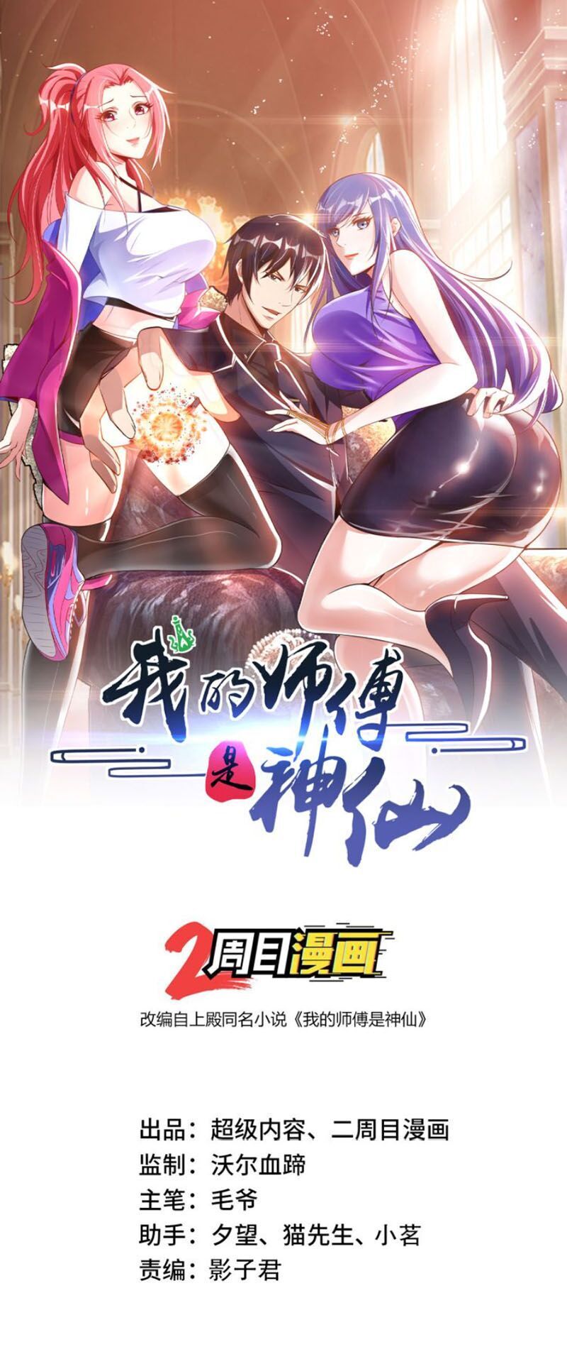 Sư Phụ Của Ta Là Thần Tiên Chapter 22 - Trang 2