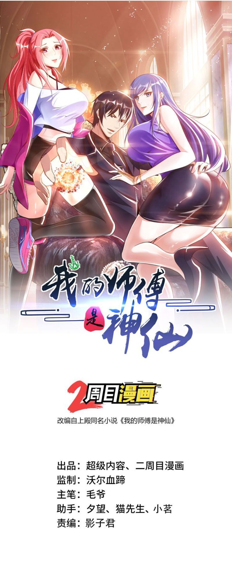 Sư Phụ Của Ta Là Thần Tiên Chapter 21 - Trang 2