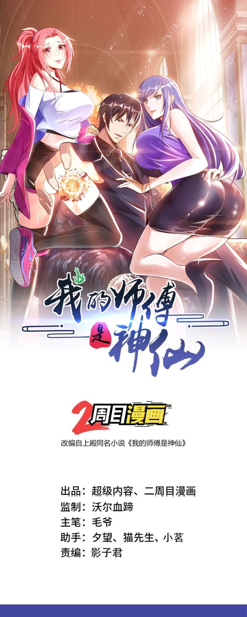 Sư Phụ Của Ta Là Thần Tiên Chapter 20 - Trang 2