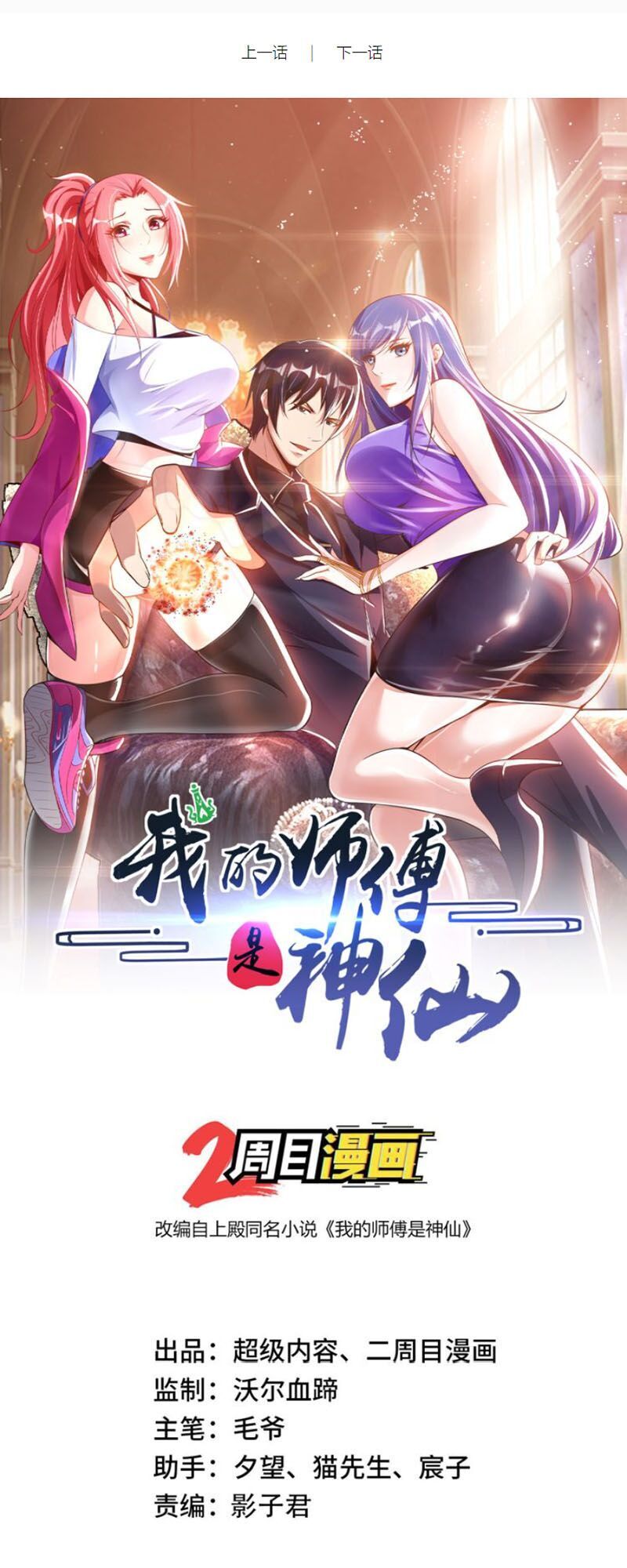 Sư Phụ Của Ta Là Thần Tiên Chapter 19 - Trang 2