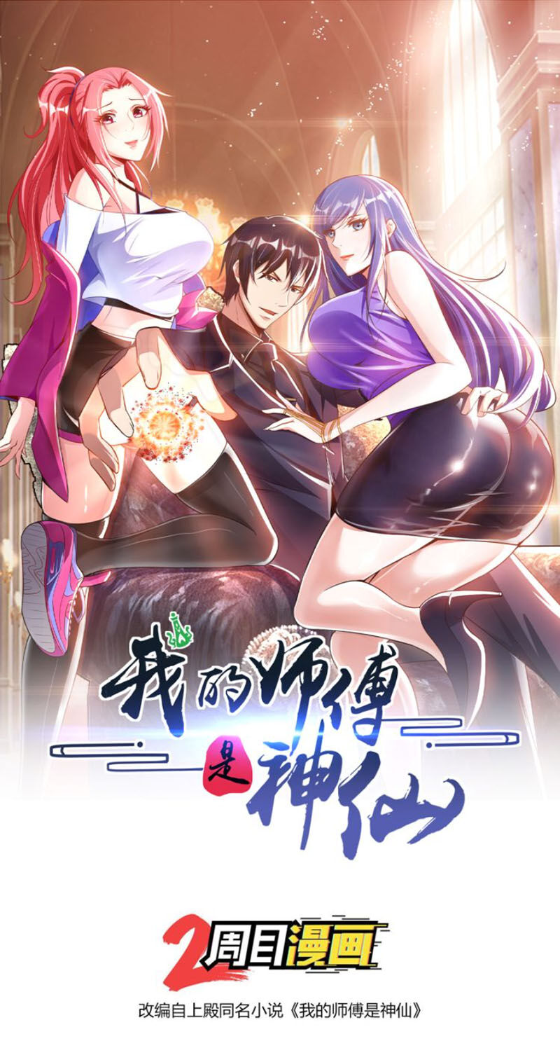 Sư Phụ Của Ta Là Thần Tiên Chapter 18 - Trang 2