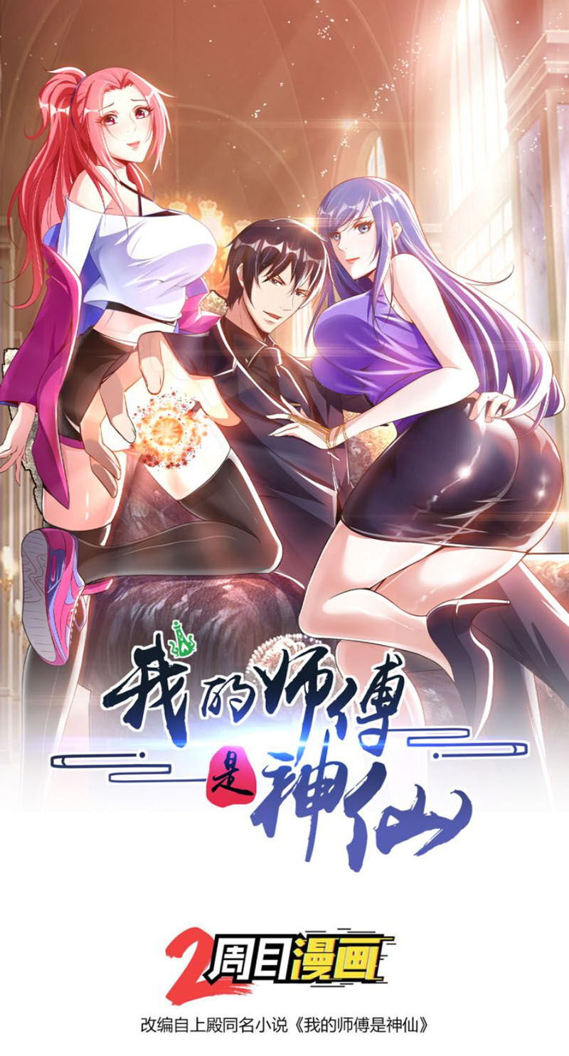 Sư Phụ Của Ta Là Thần Tiên Chapter 17 - Trang 2