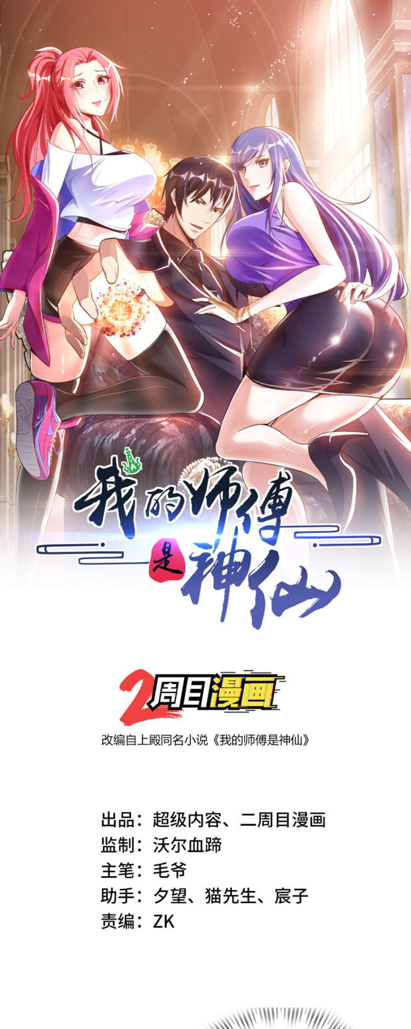 Sư Phụ Của Ta Là Thần Tiên Chapter 15 - Trang 2