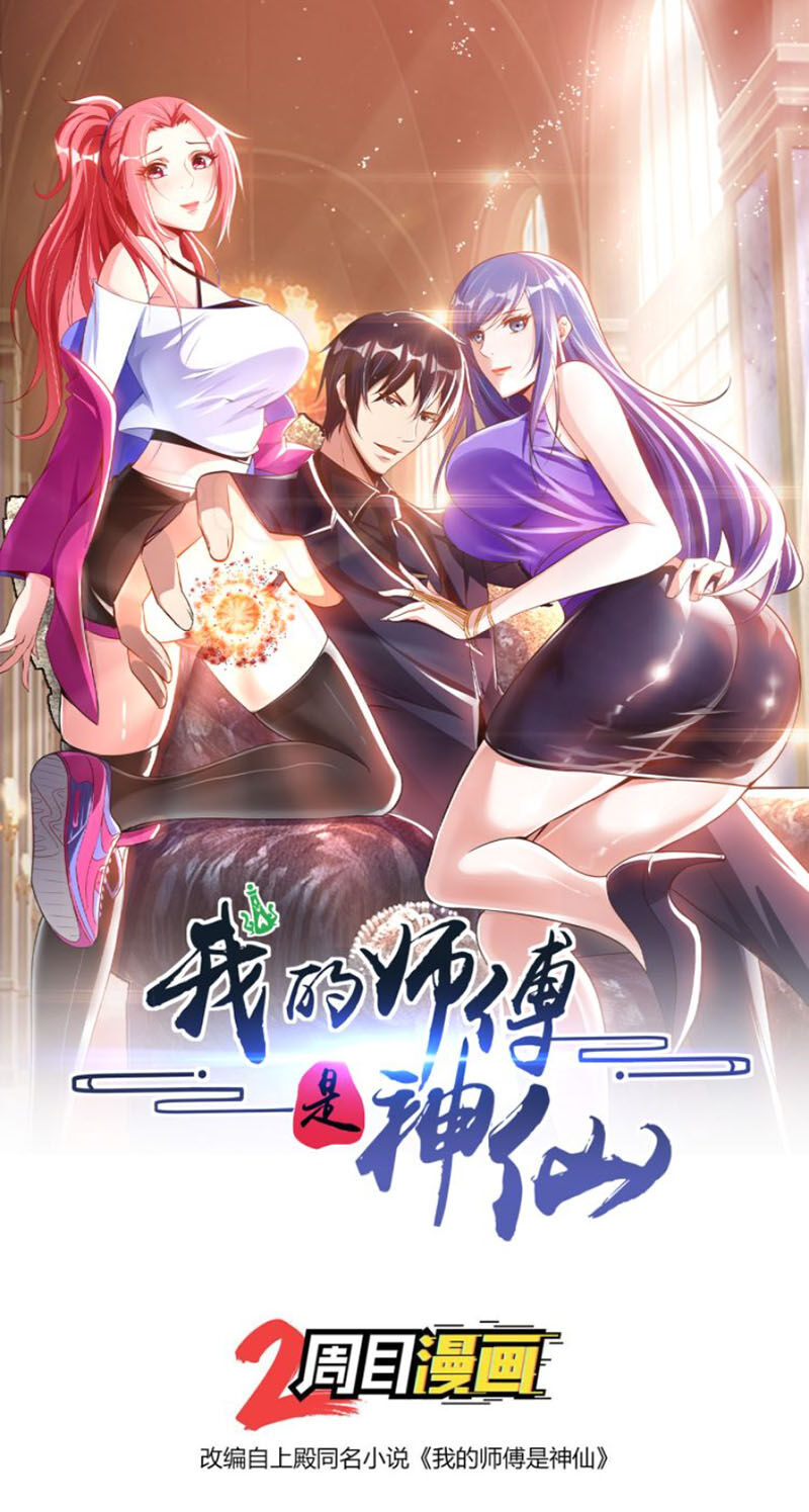 Sư Phụ Của Ta Là Thần Tiên Chapter 13 - Trang 2