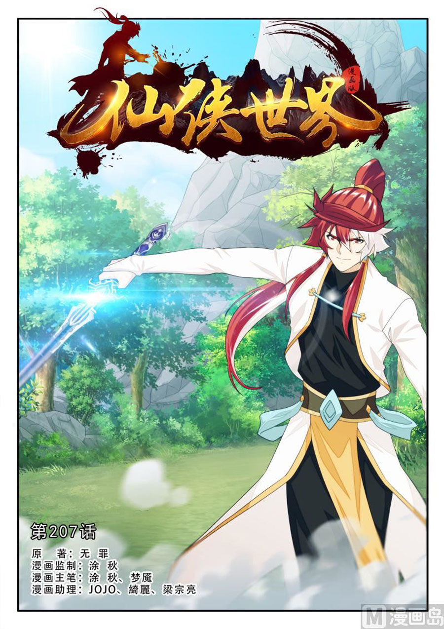 Thế Giới Tiên Hiệp Chapter 207 - Trang 2