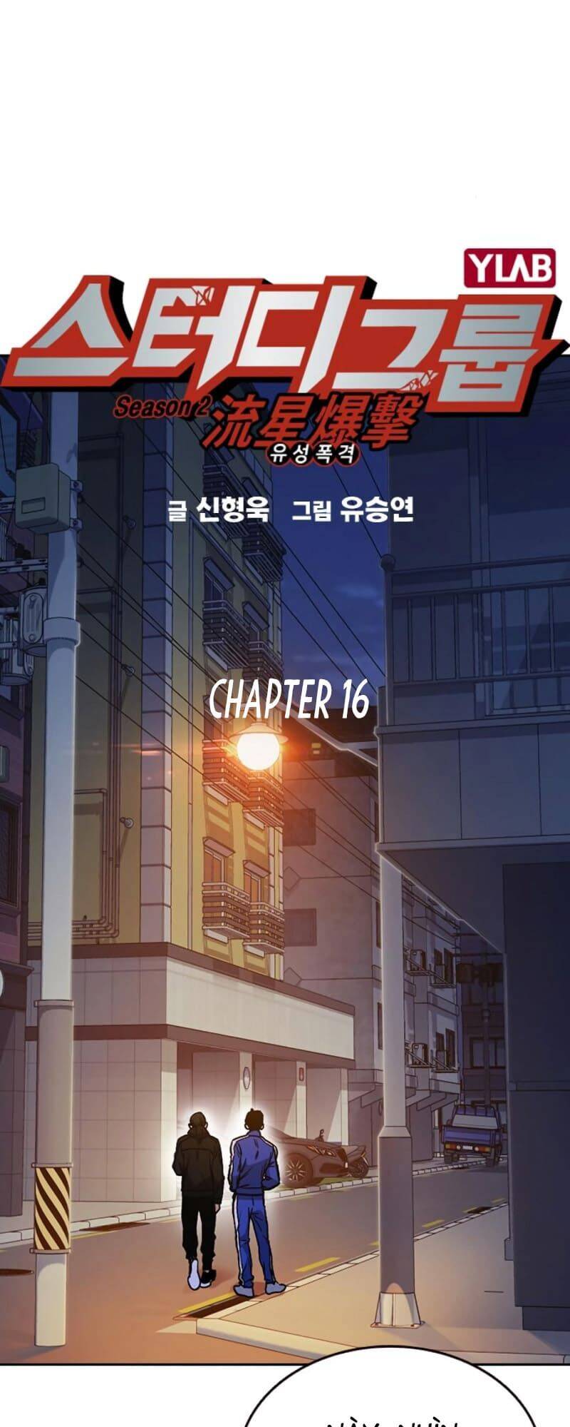 Học Nhóm Chapter 134 - Trang 2